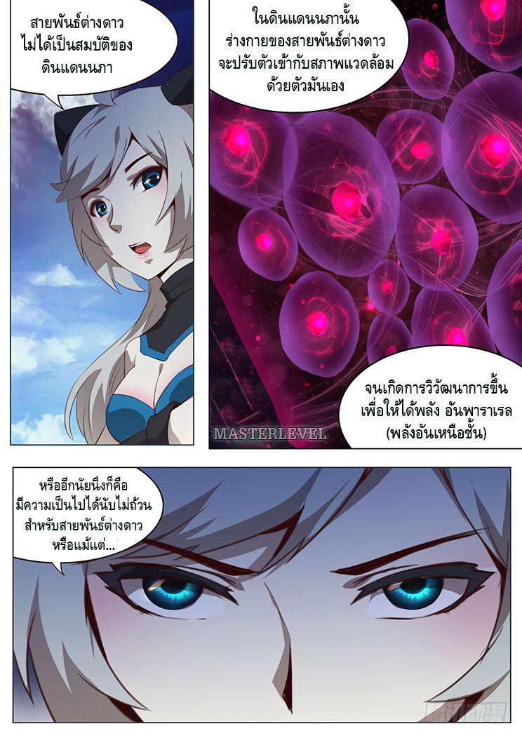 Girl and Science - หน้า 13