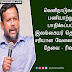 வெளிநாடுகளில் பணியாற்றும் பாதிக்கப்பட்ட இலங்கையர் தொடர்பில் சரியான வேலைத்திட்டம் தேவை - ரிஷாட்