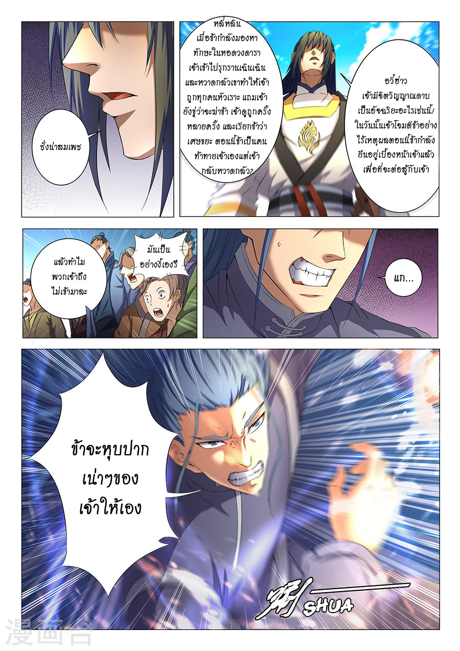 อ่านการ์ตูน God of Martial Arts 100 ภาพที่ 6