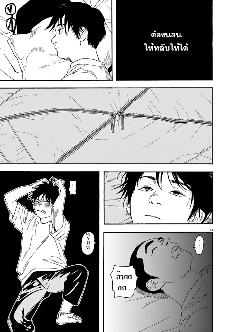 Kimi wa Houkago Insomnia - หน้า 13
