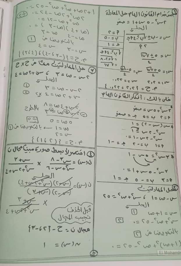 مراجعة الجبر للصف الثالث الاعدادي ترم ثاني أ/ عبد الرحمن الصاوي 6