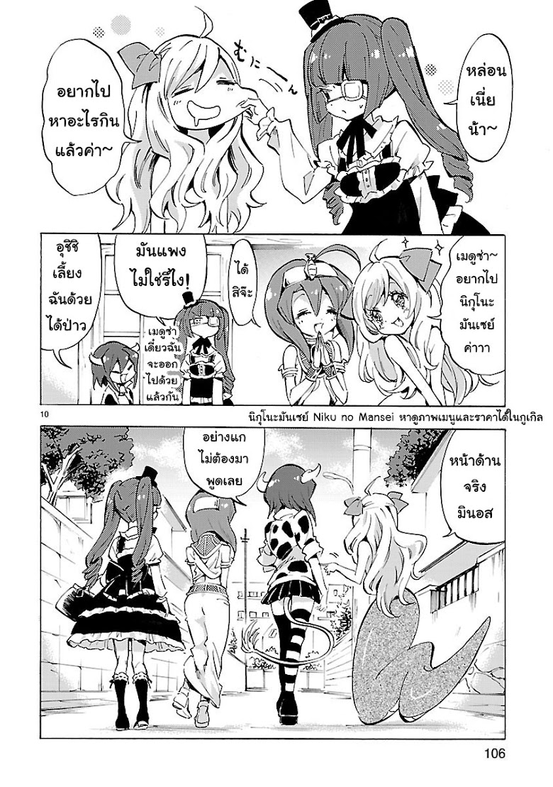 Jashin-chan Dropkick - หน้า 10