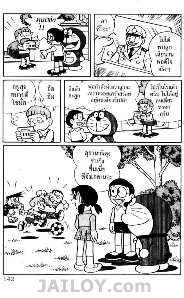 Doraemon - หน้า 139