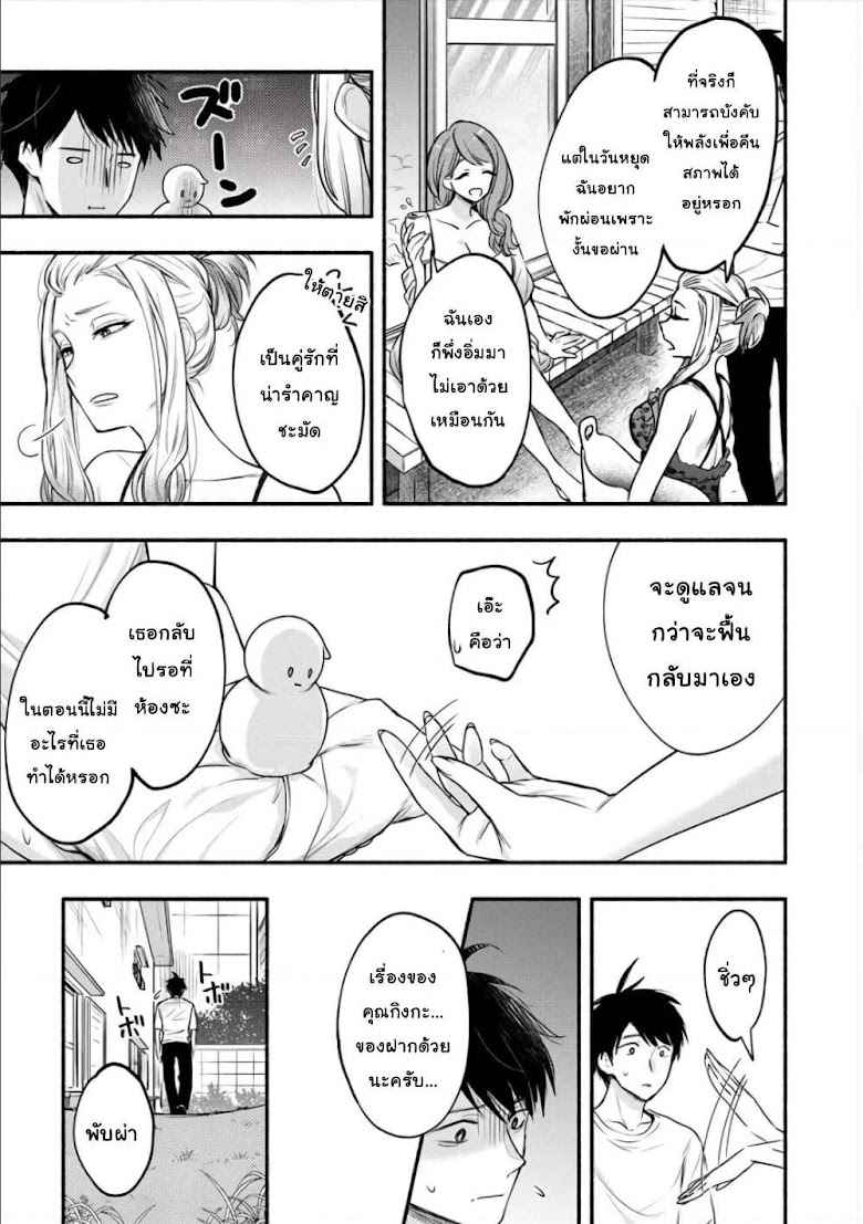 Yuki no Niiduma wa Boku to Tokeaitai - หน้า 9