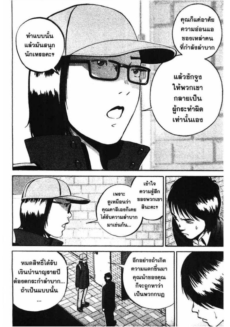 Ikigami - หน้า 76