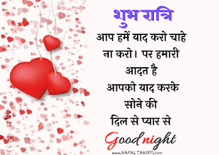 100+shubh ratri in hindi | शुभ रात्रि संदेश फोटो |good night quotes images in hindi|good night shayari hindi