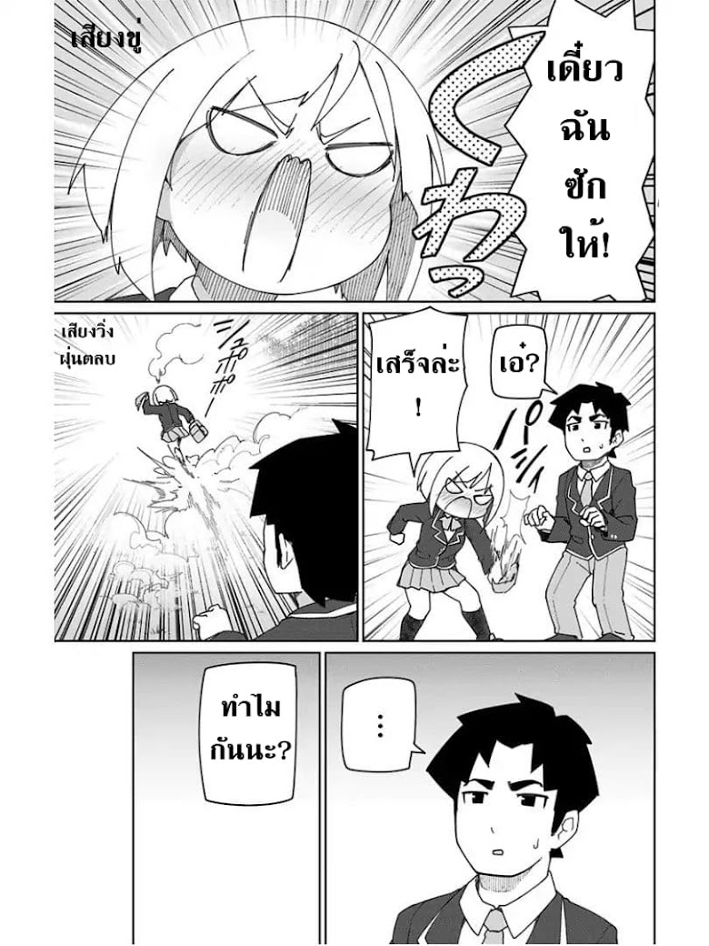 Muto and Sato - หน้า 7