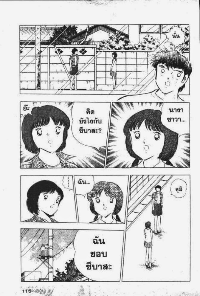 Captain Tsubasa - หน้า 52