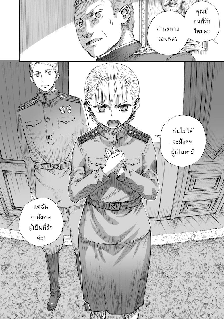 Senso wa onna no kao o shite inai - หน้า 24