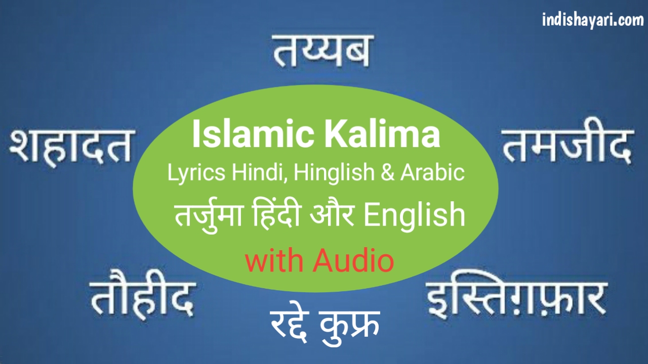 5 kalma in hindi