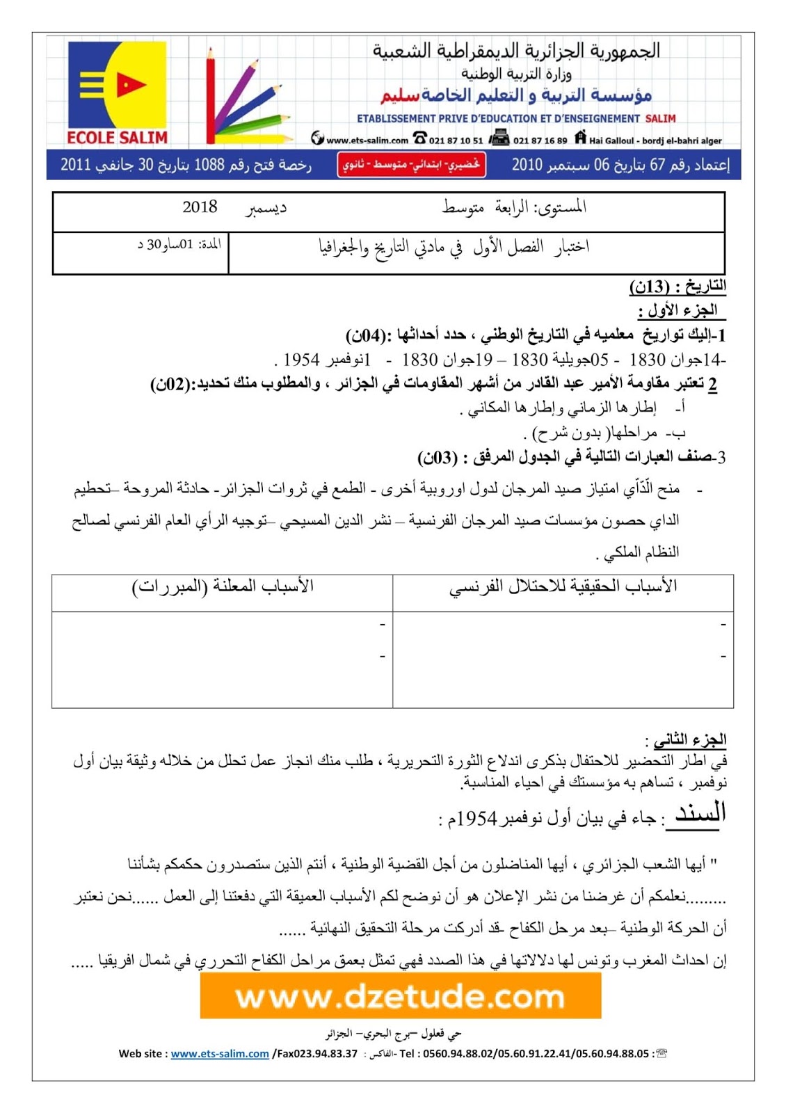 إختبار التاريخ والجغرافيا الفصل الأول للسنة الرابعة متوسط - الجيل الثاني نموذج 5