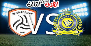 شاهدملخص اهداف مباراة النصر والشباب بتاريخ 28-02-2019 الدوري السعودي