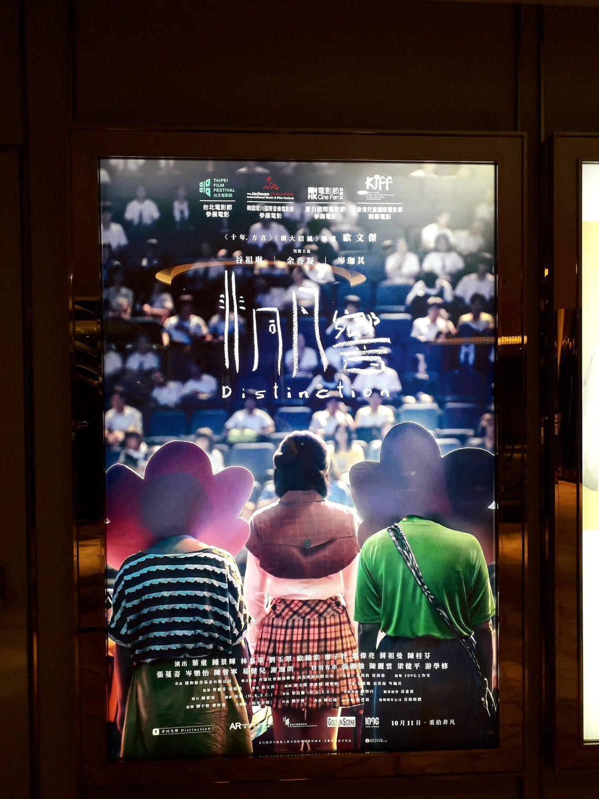 What DSE Does To Us (Film review on "Distinction" 《非同凡響》2018)