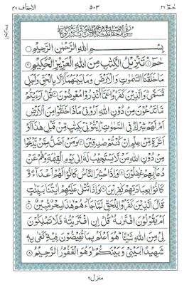 Surah Al Ahqaaf Ayat 1-8