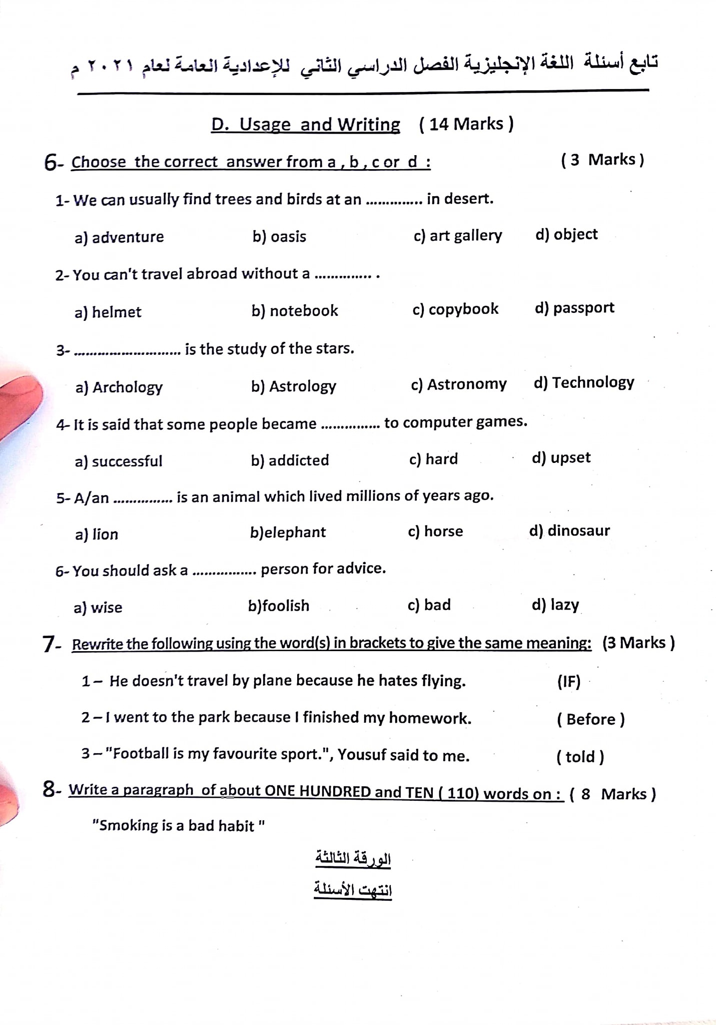 اجابة امتحان اللغة الانجليزية للشهادة الإعدادية ترم ثاني ٢٠٢١ محافظة القليوبية 3