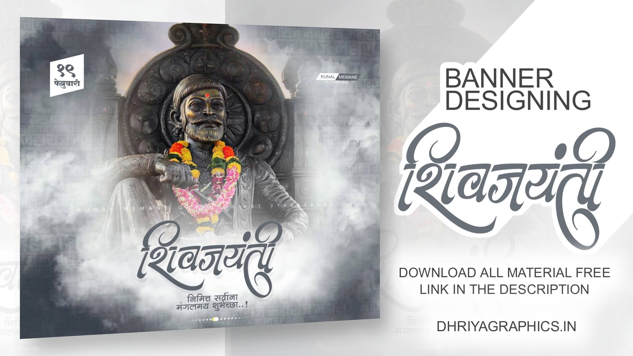 Shivjayanti Banner Editing (शिवजयंती बॅनर), Designing Material - DHRIYA