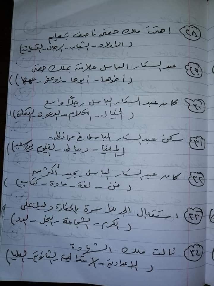 مراجعة لغة عربية للصف الخامس الابتدائى الترم الثانى.. اختيار من متعدد "منهج مارس" 28