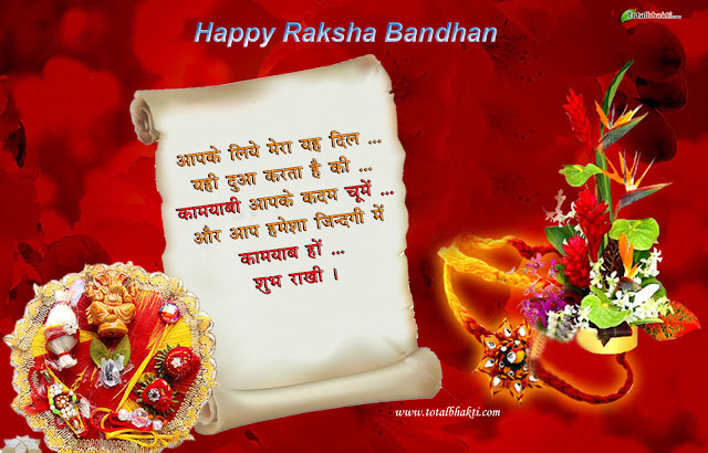 happy raksha bandhan