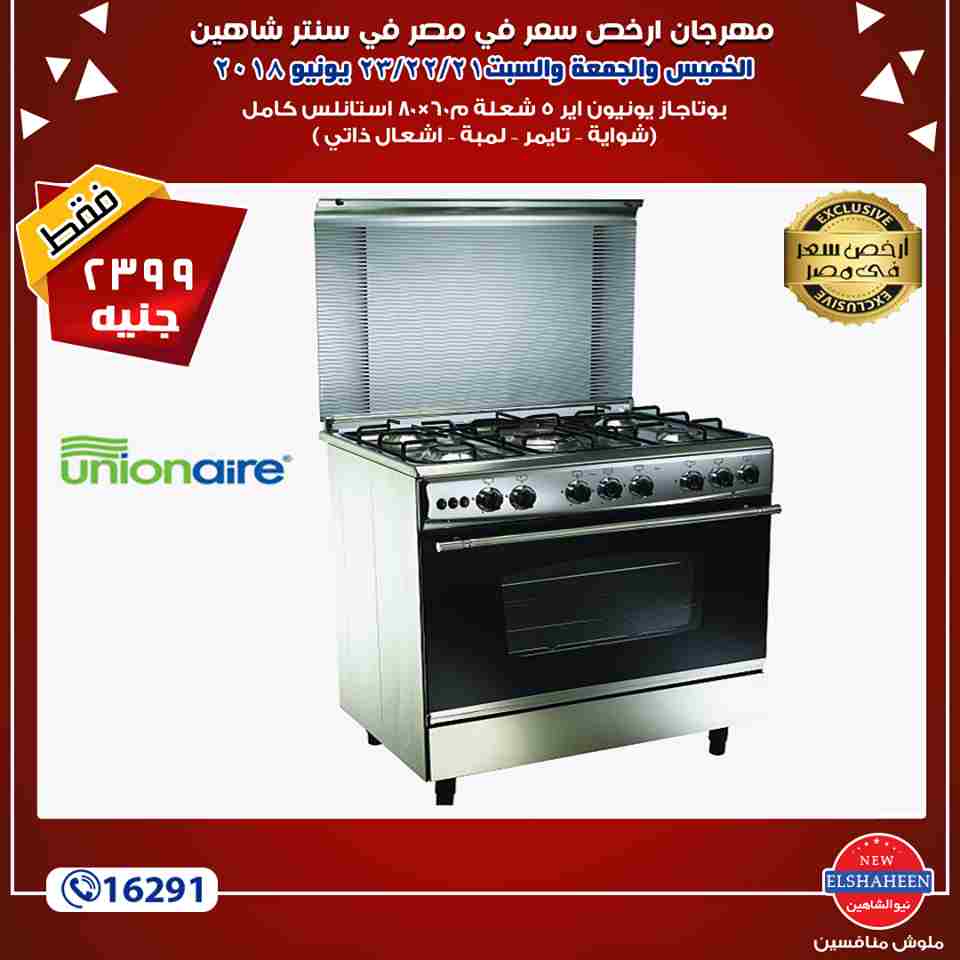 عروض سنتر شاهين عروض سنتر شاهين