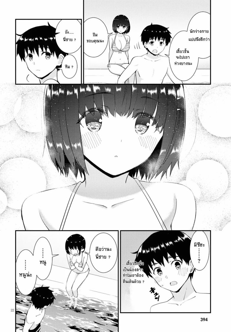 Kawaiikereba Hentai demo Suki ni Natte Kuremasu ka? - หน้า 22