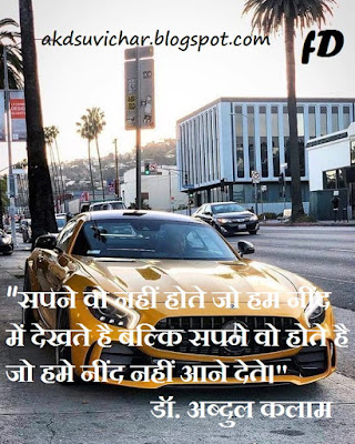 डॉ. अब्दुल कलाम के Quotes in Hindi || Success Tips.