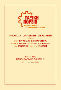 ΤΑ ΥΛΙΚΑ ΤΗΣ ΣΥΣΚΕΨΗΣ