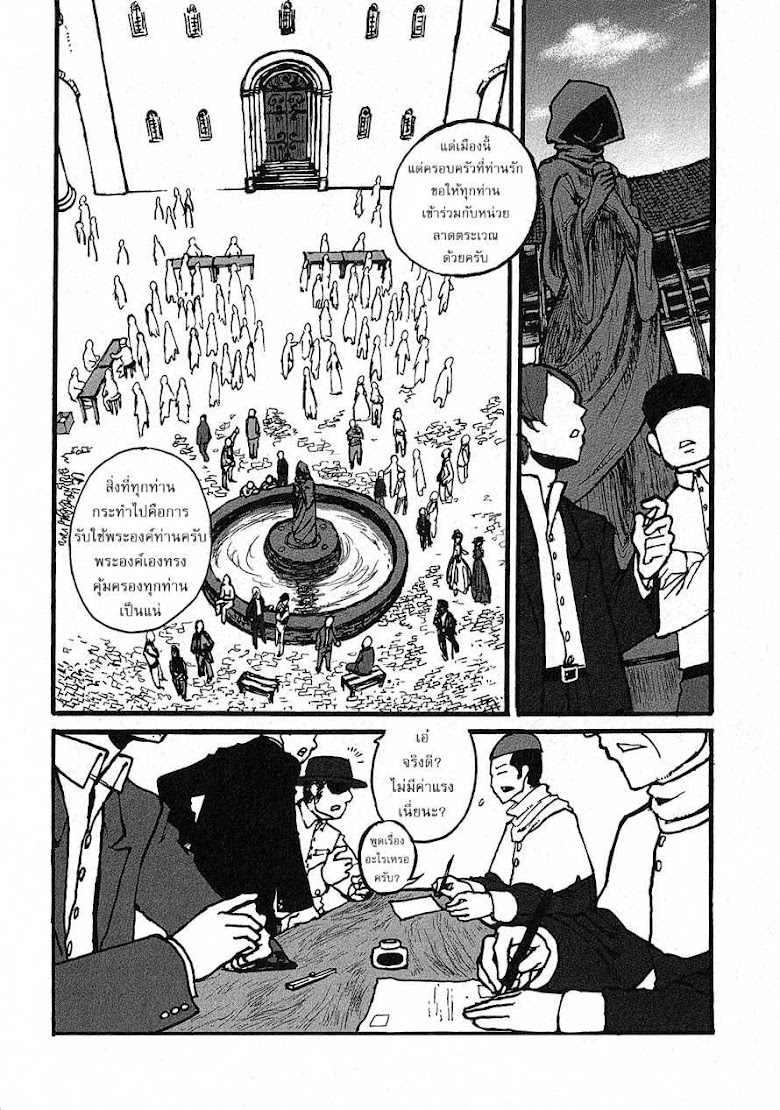 Groundless - Sekigan no Sogekihei - หน้า 8