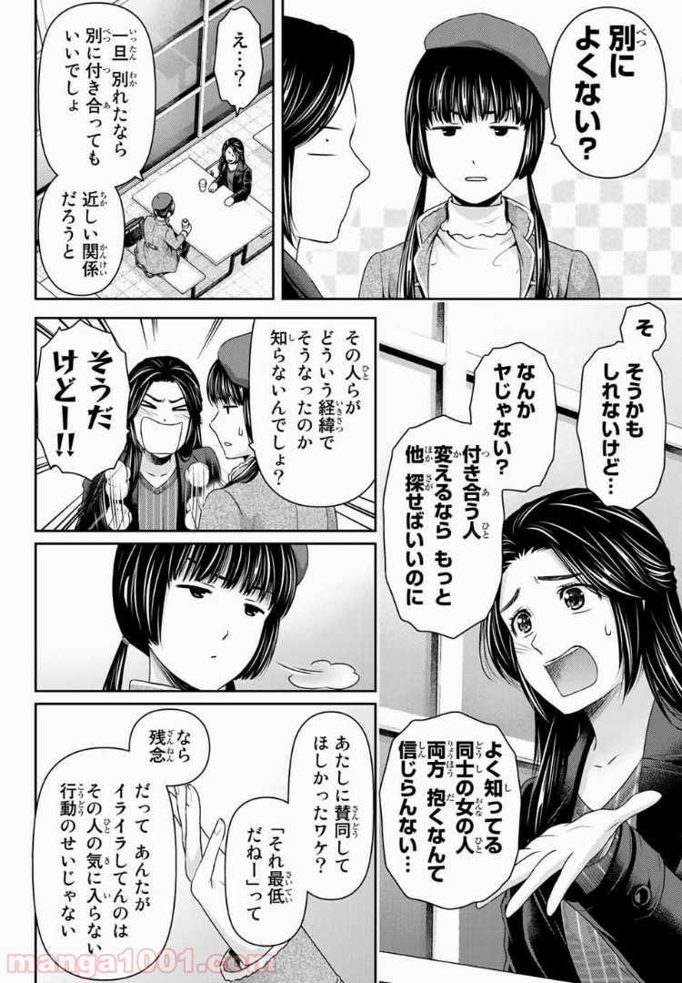 ドメスティックな彼女 - Raw 【第202話】 - Manga1001.com