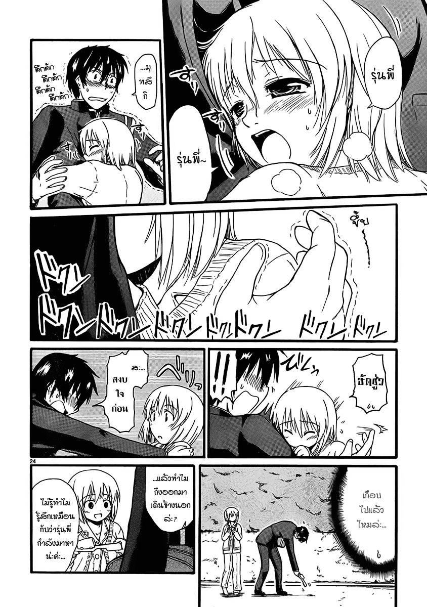 อ่านการ์ตูน Koharu no Hibi 6 ภาพที่ 24