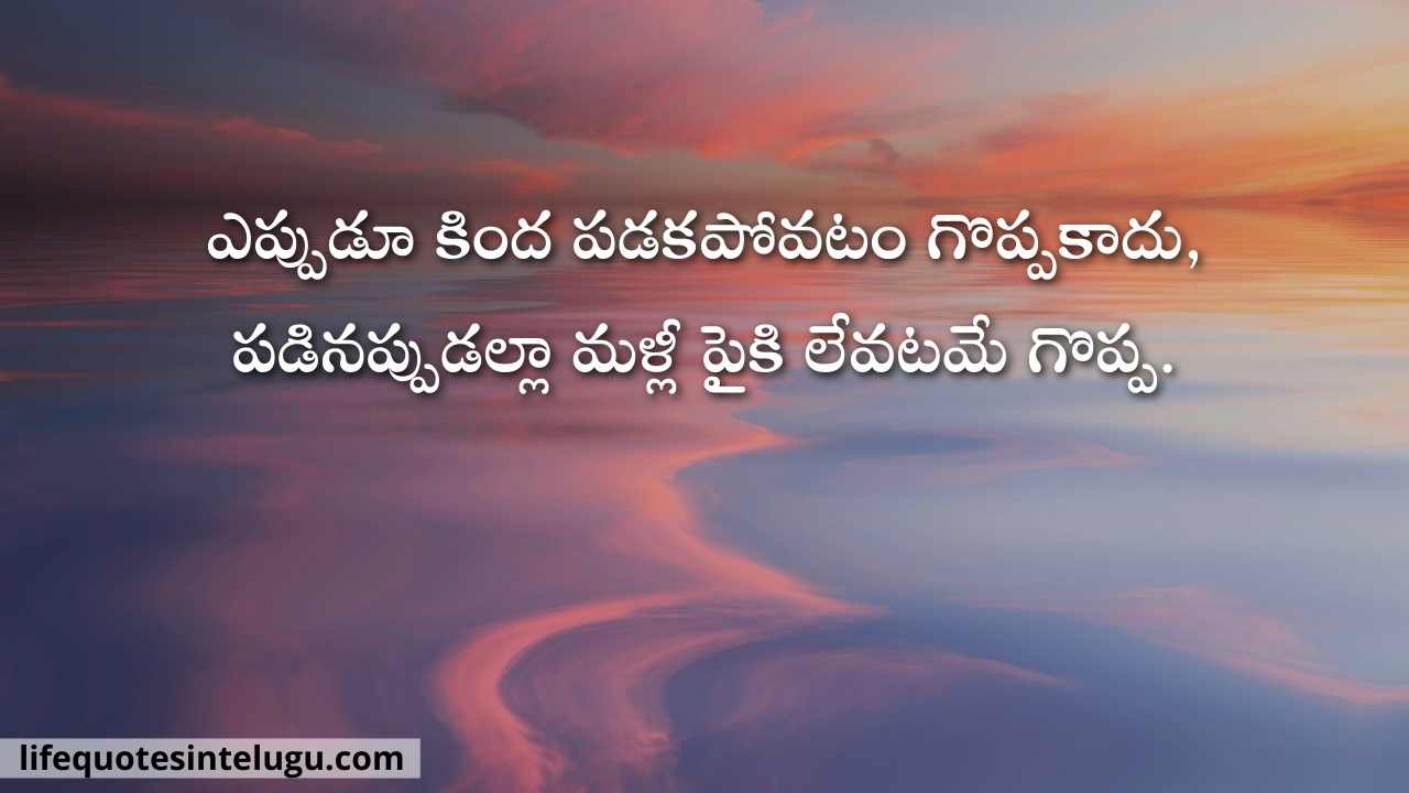 Life Quotes In Telugu