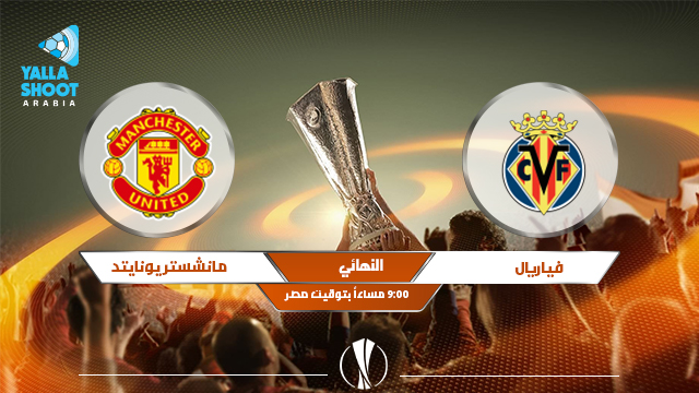 موعد مباراة مانشستر يونايتد وفياريال والقناة الناقلة 26-05-2021 نهائي الدوري الاوروبي موعد مباراة مانشستر يونايتد وفياريال والقناة الناقلة 26-05-2021 نهائي الدوري الاوروبي