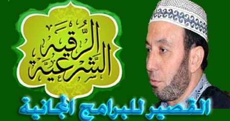 تحميل الرقية الشرعية محمد جبريل Mp3 كاملة برابط مباشر
