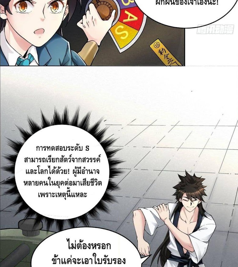 I’m the Richest - หน้า 61