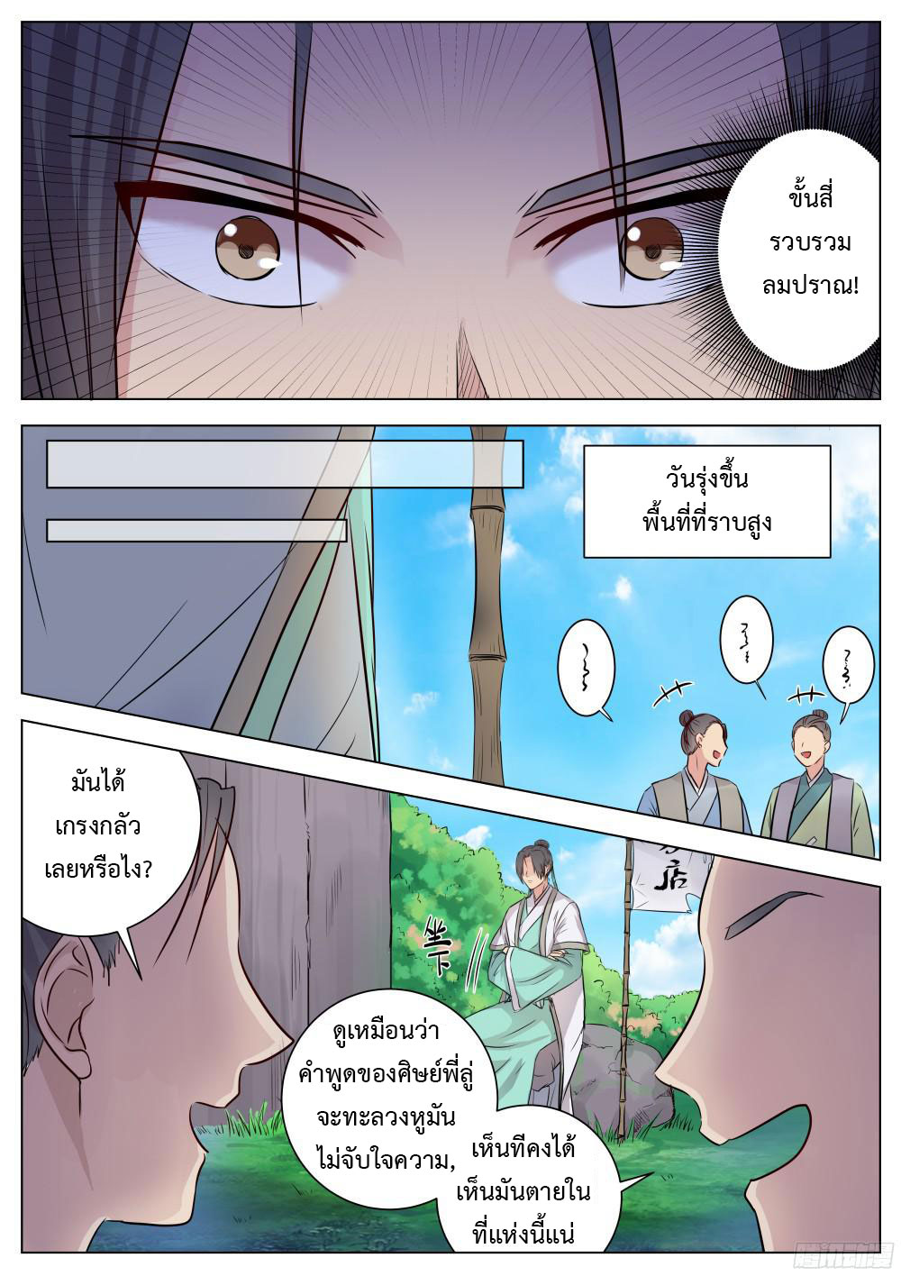 อ่านการ์ตูน I Shall Seal the Heavens 14 ภาพที่ 7