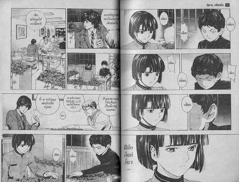 Hikaru no Go - หน้า 13