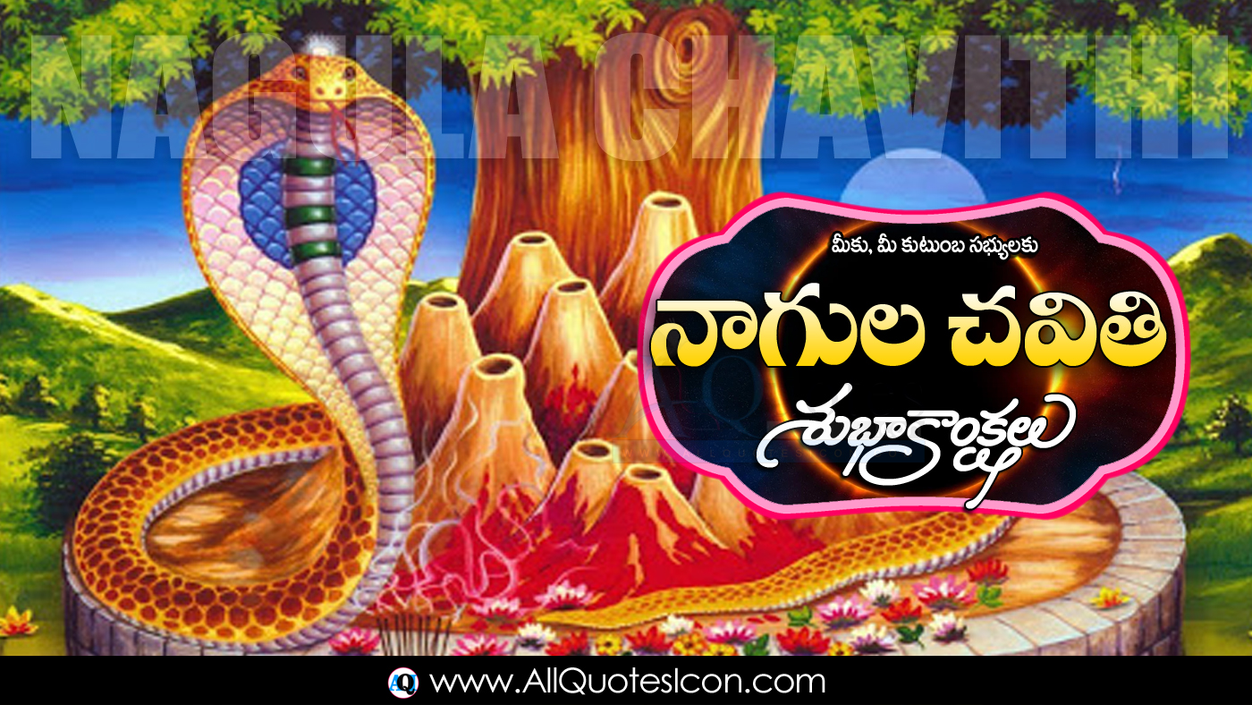 Nagula Chavithi Subhakamkshalu Telugu Quotes Greetings Whatsapp Status