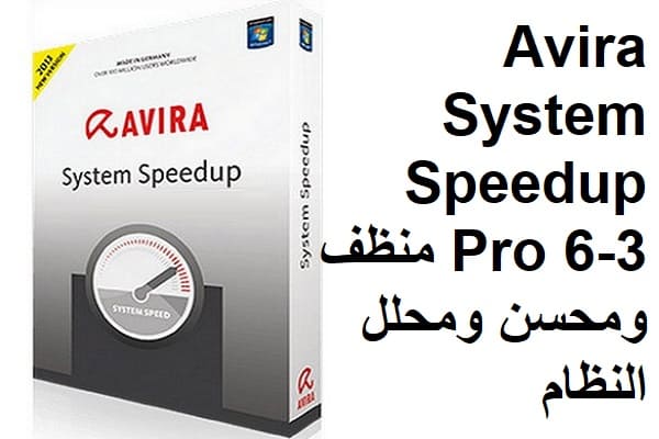 Avira System Speedup Pro 6-3 منظف ومحسن ومحلل النظام