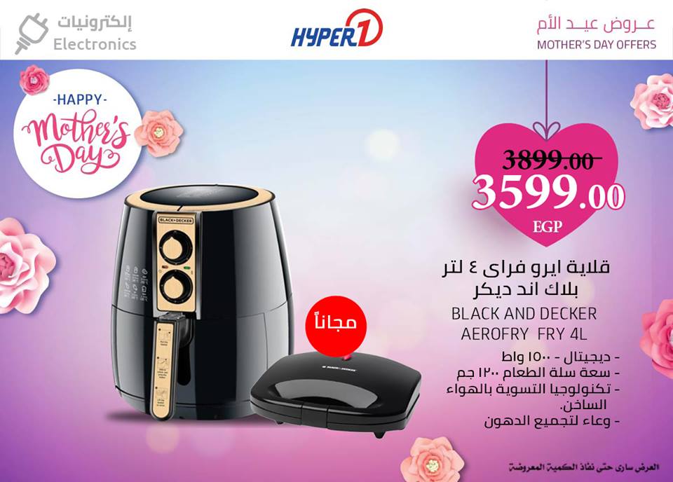 عروض هايبر وان الثلاثاء 12 مارس 2019 حتى نفاذ الكمية عروض هايبر وان الثلاثاء 12 مارس 2019 حتى نفاذ الكمية