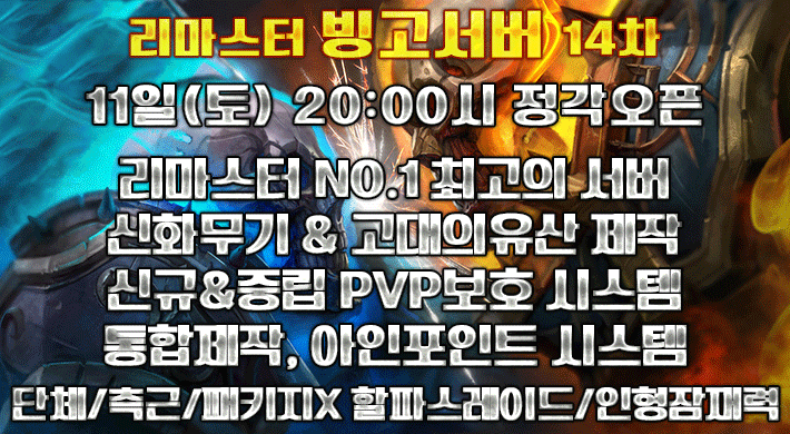 리니지 프리서버 빙고서버