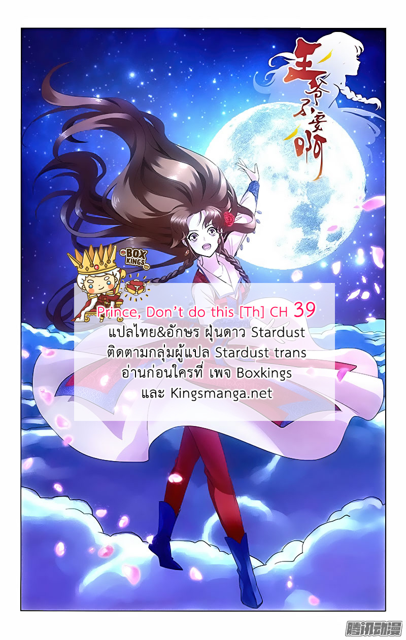 อ่านการ์ตูน Prince Don’t Do This 39 ภาพที่ 1