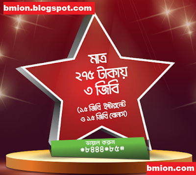 Robi-3GB-28Days-275TK-Internet-Data-Bonus-Offer-1GB-2GB-Facebook-Total-3GB-with-7Days-Validity-at-129TK-1GB-7Days-89Tk-200MB-1Tk Robi-3GB-28Days-275TK-Internet-Data-Bonus-Offer-1GB-2GB-Facebook-Total-3GB-with-7Days-Validity-at-129TK-1GB-7Days-89Tk-200MB-1Tk