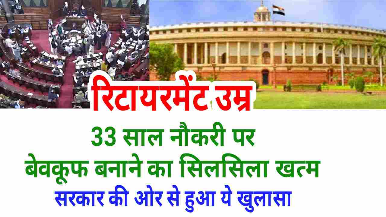 central-government-employee-retirement-age