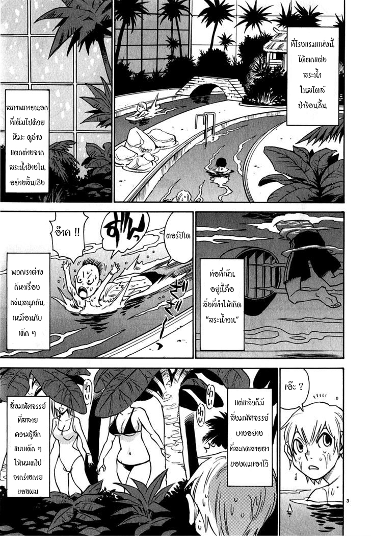 Nanako-san Teki Na Nichijou Dash!! Chapter - หน้า 3