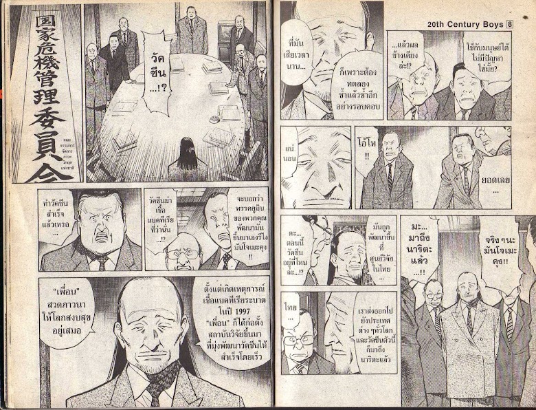 20th Century Boys - หน้า 6