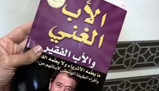 ملخص كتاب الأب الغني والأب الفقير المطور السوداني