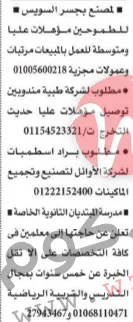 وظائف اهرام الجمعة 27-8-2021 | وظائف جريدة الاهرام اليوم على وظائف كوم