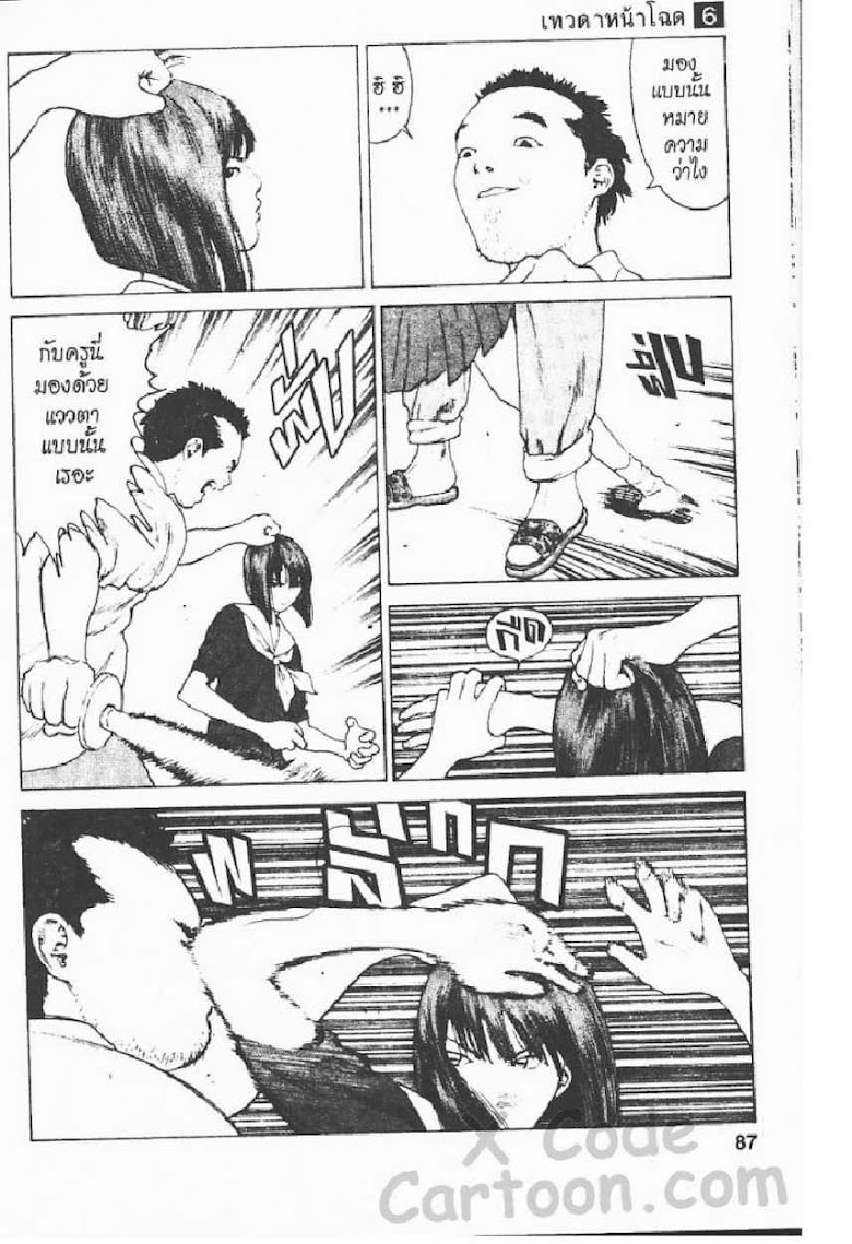 Angel Densetsu - หน้า 81