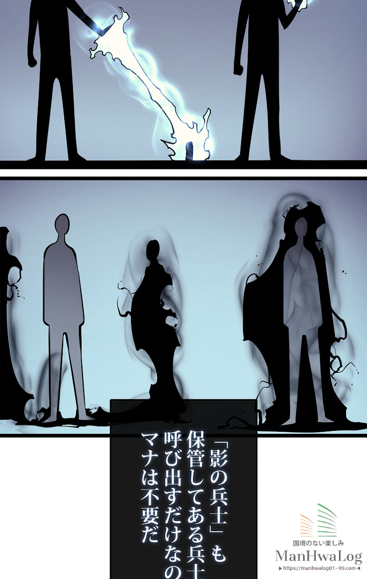 俺だけレベルアップな件 第88話 - 2