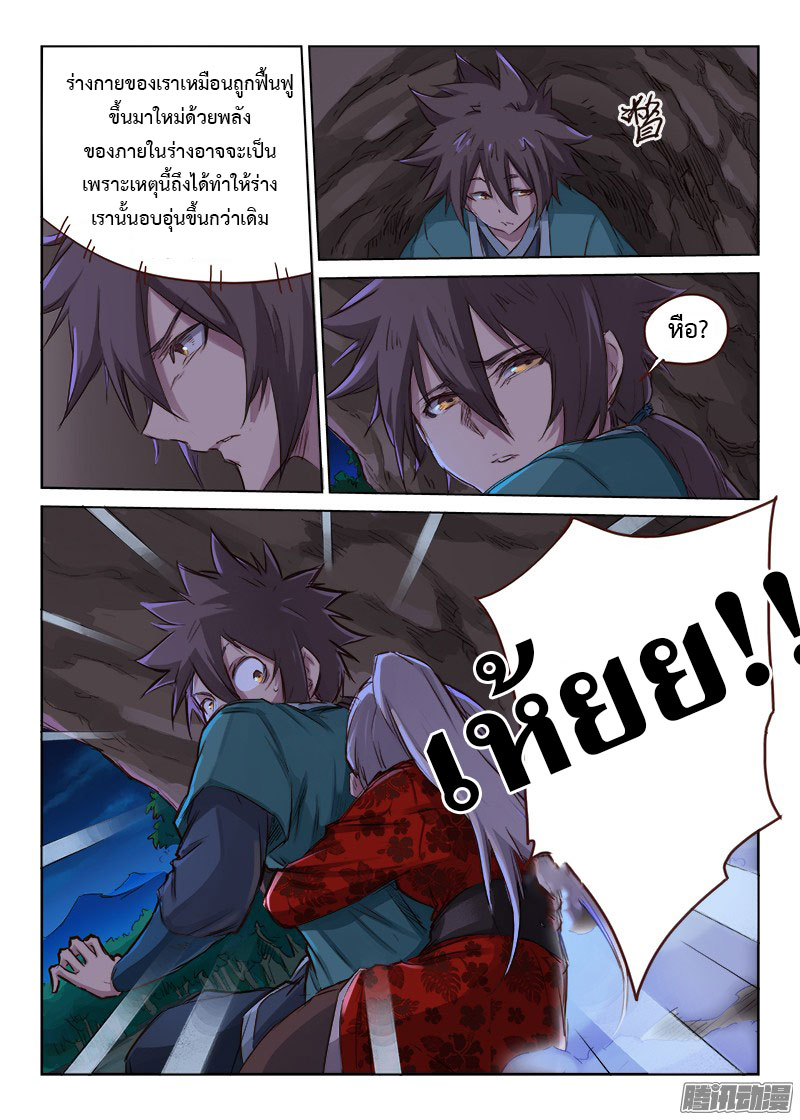 อ่านการ์ตูน Star Martial God Technique 31-35 ภาพที่ 51