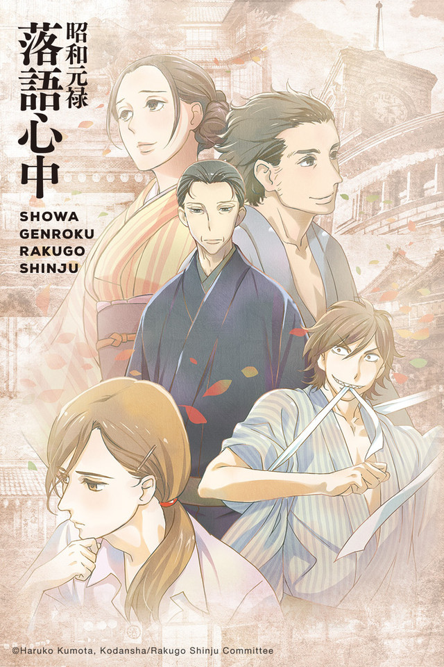 Download Narrative Investigations Anime Review Showa Genroku Rakugo Shinjuu HD Get Wallpaper Narrative Investigations Anime Review Showa Genroku Rakugo Shinjuu Free